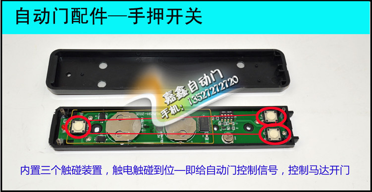 自動門無線手押開關/手押式開關