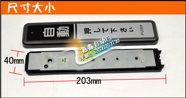 自動門無線手押開關/手押式開關