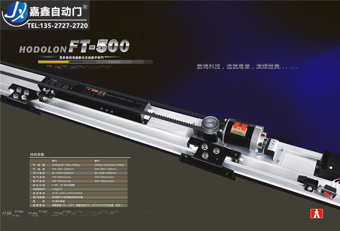 正品Hodolon賀多龍FT500自動門機組 自動感應平移門機組 自動感應玻璃門機組
