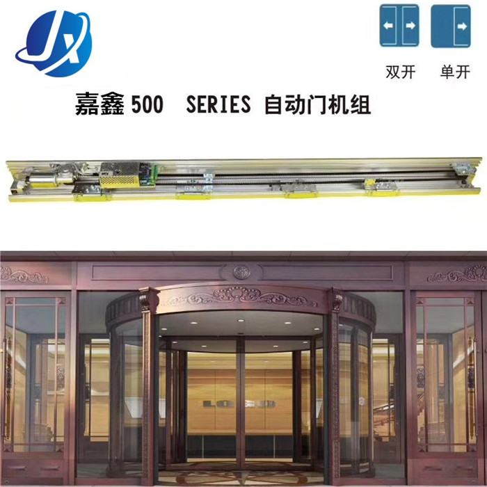 嘉鑫感應門自動門ES-120電動門機組