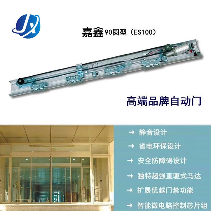 嘉鑫ES-150自動感應門機組