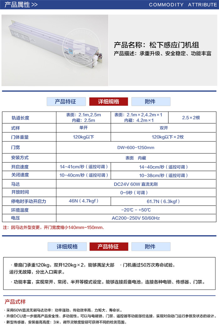 松下120銳帝原裝正品Panasonic自動門感應門平移門機組