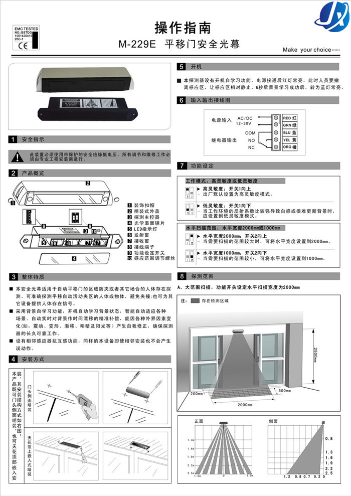 嘉鑫平移門安全光幕CNB-229E