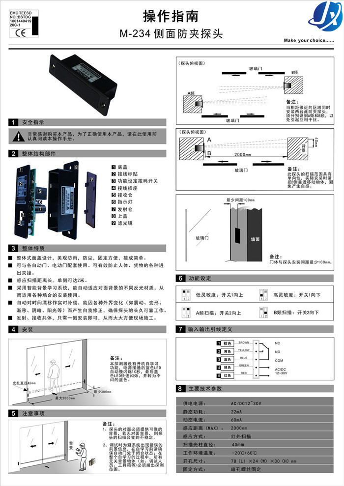 CNB-234嘉鑫自動門側面防夾探頭