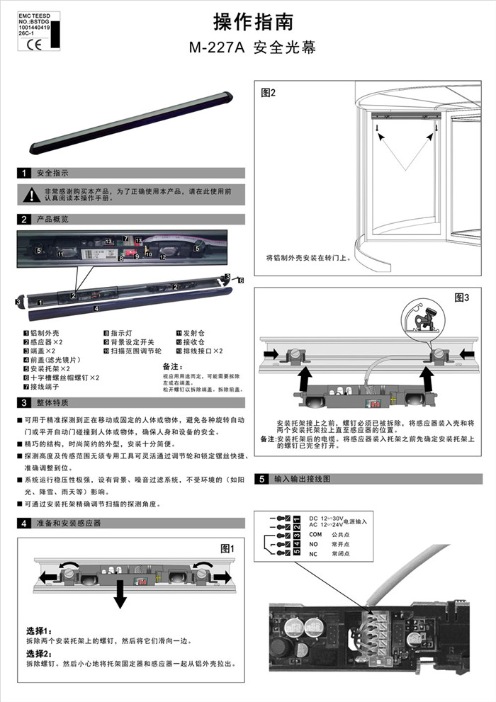 CNB-227A嘉鑫旋轉門旋轉門安全光幕