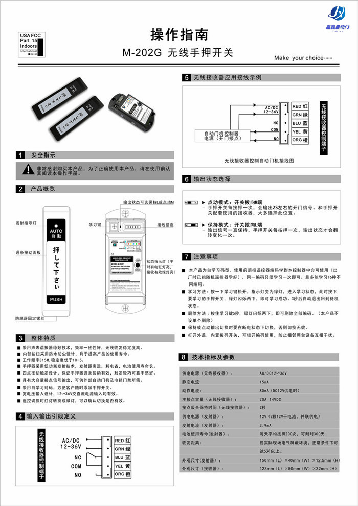 嘉鑫自動感應門CNB-202G(無線手押開關)