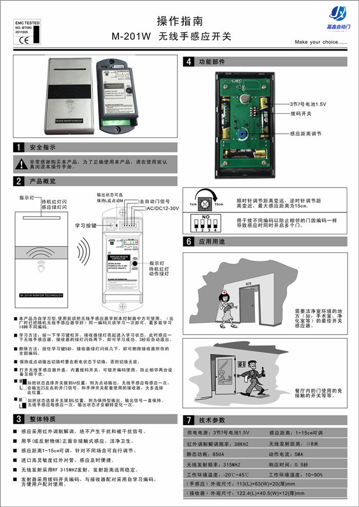 CNB-201W嘉鑫自動感應門(無線手感應開關)
