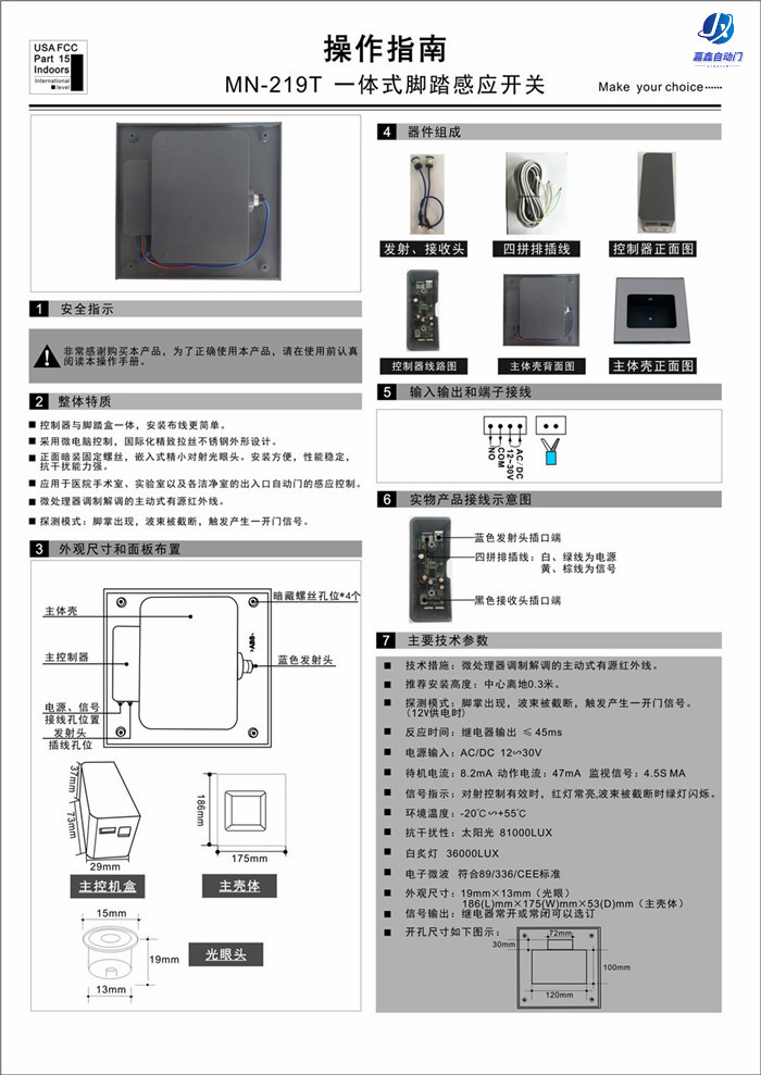 嘉鑫自動門CNB-219T(一體式腳踏感應開關)