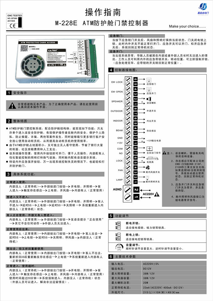 嘉鑫門禁銀行專用CNB-228E（ATM防護(hù)艙控制器）