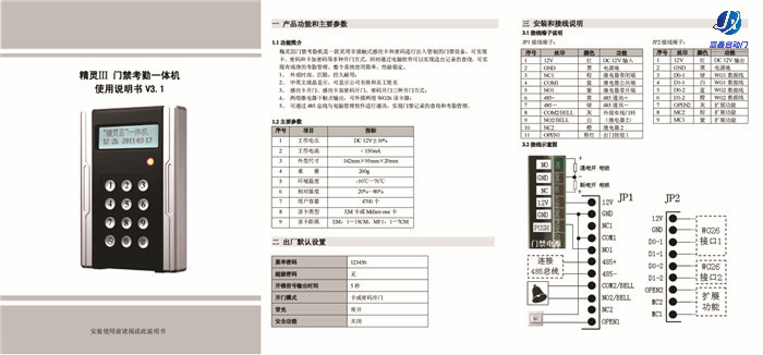 嘉鑫門禁CNB-207F門禁考勤一體機