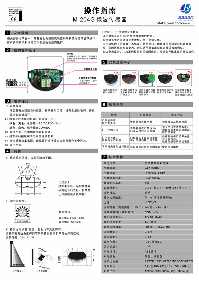 嘉鑫品牌CNB-204G玻璃自動門微波感應器