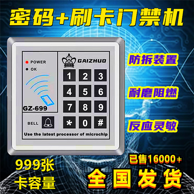 蓋卓699門禁系統IDIC一體機密碼鎖刷讀卡控制器