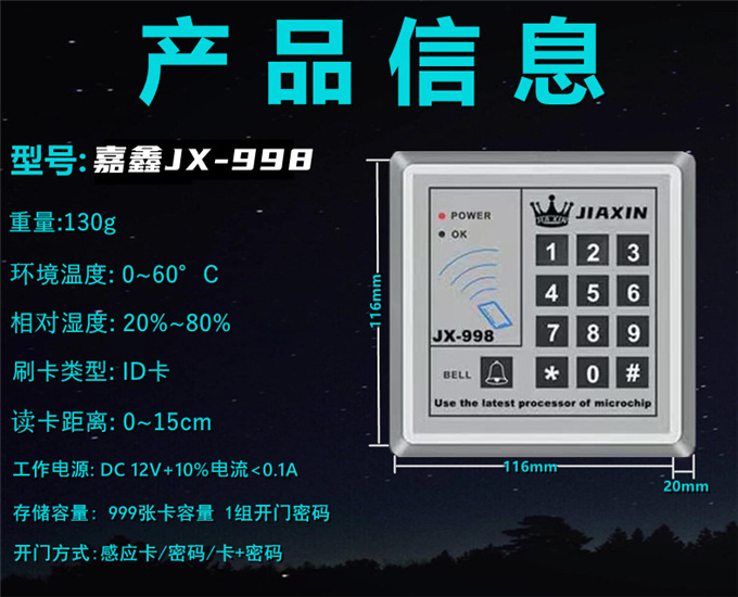 嘉鑫998門禁系統(tǒng)一體機(jī)密碼鎖刷讀卡控制器