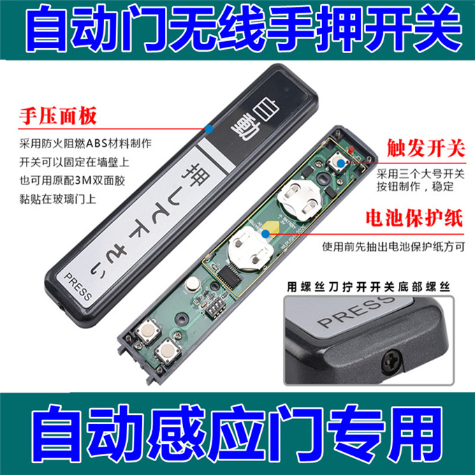 蓋卓202E無線手押開關自動門開關