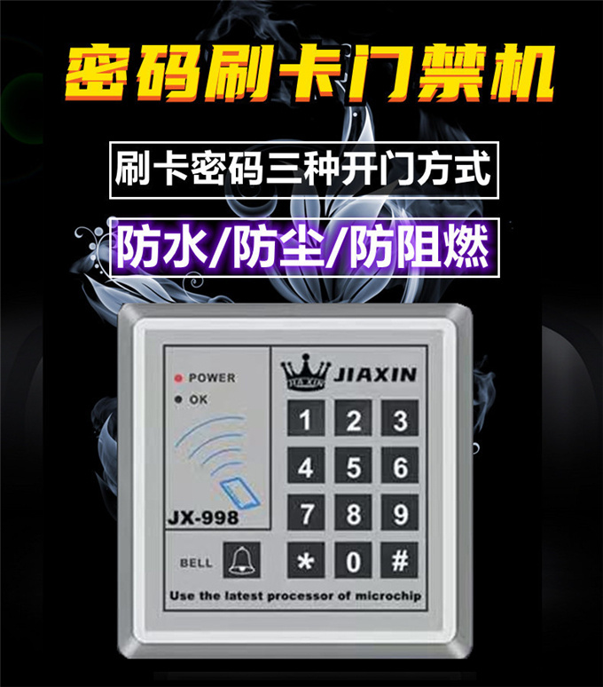 嘉鑫998門禁系統(tǒng)一體機(jī)密碼鎖刷讀卡控制器