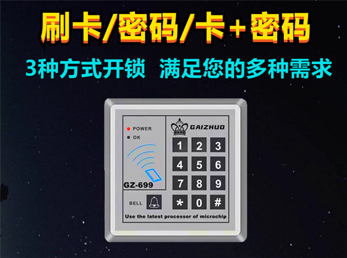 蓋卓699門禁系統IDIC一體機密碼鎖刷讀卡控制器