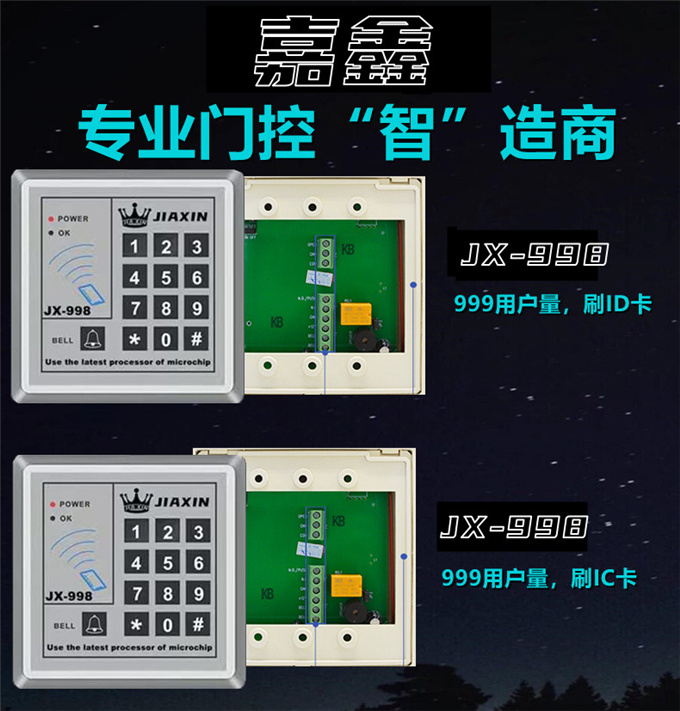 嘉鑫998門禁系統(tǒng)一體機(jī)密碼鎖刷讀卡控制器