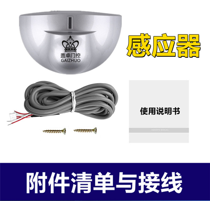 蓋卓感應器 微波傳感器 商用自動門感應探頭