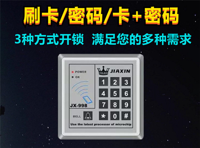 嘉鑫998門禁系統(tǒng)一體機(jī)密碼鎖刷讀卡控制器