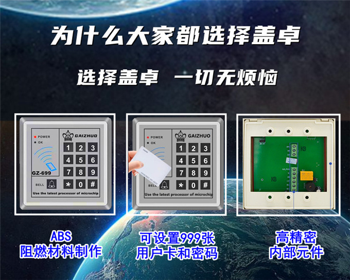 蓋卓699門禁系統IDIC一體機密碼鎖刷讀卡控制器